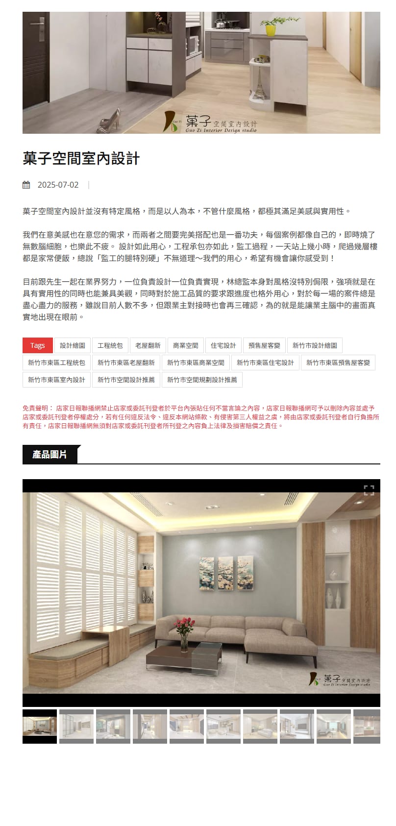 菓子空間室內設計｜店家專訪（店家日報 BuzzDaily・店家專訪）報導存檔截圖