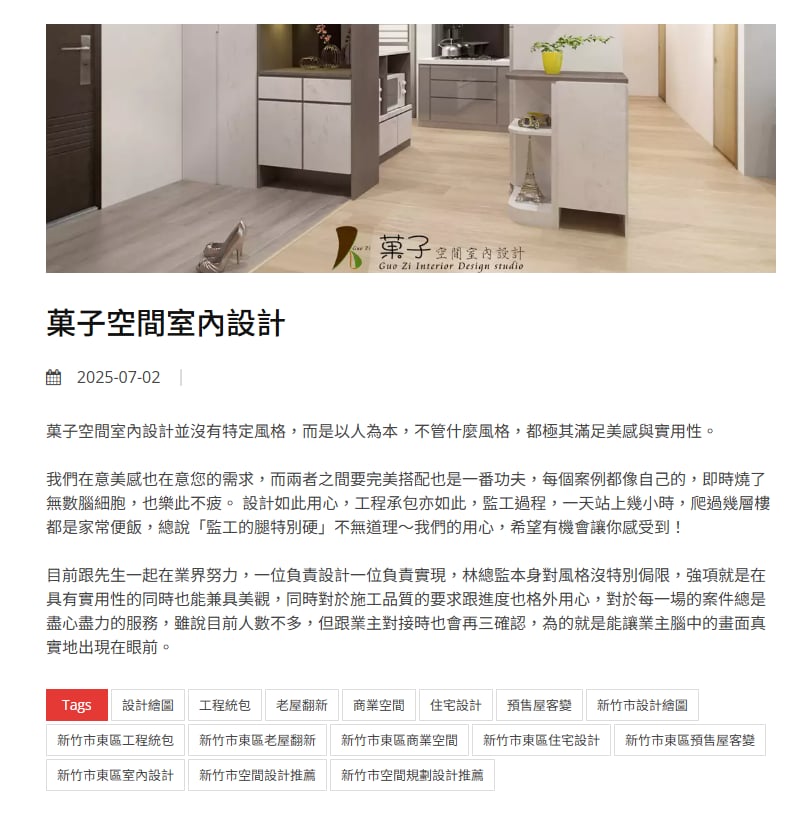 菓子空間室內設計｜店家專訪（店家日報 BuzzDaily・店家專訪）報導存檔截圖