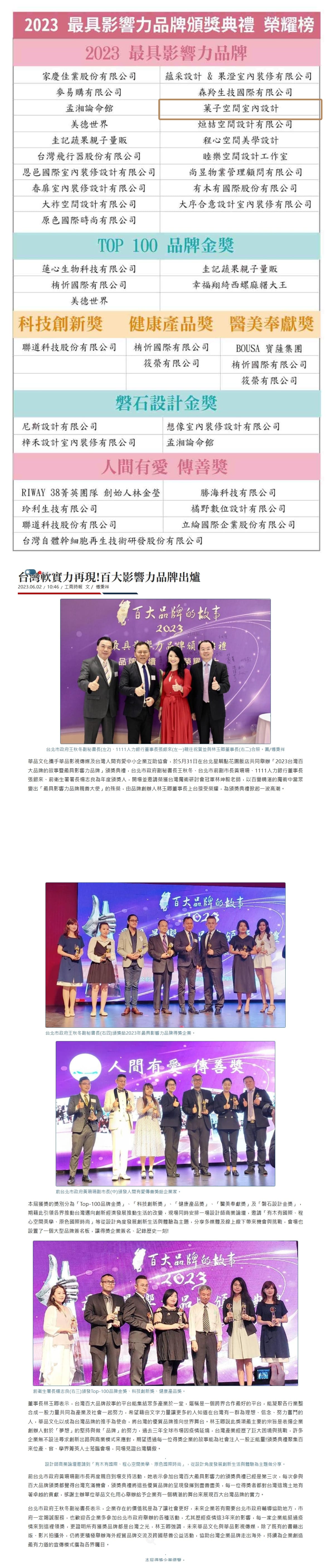 台灣軟實力再現！百大影響力品牌出爐（工商時報・2023 台灣百大品牌的故事）報導存檔截圖