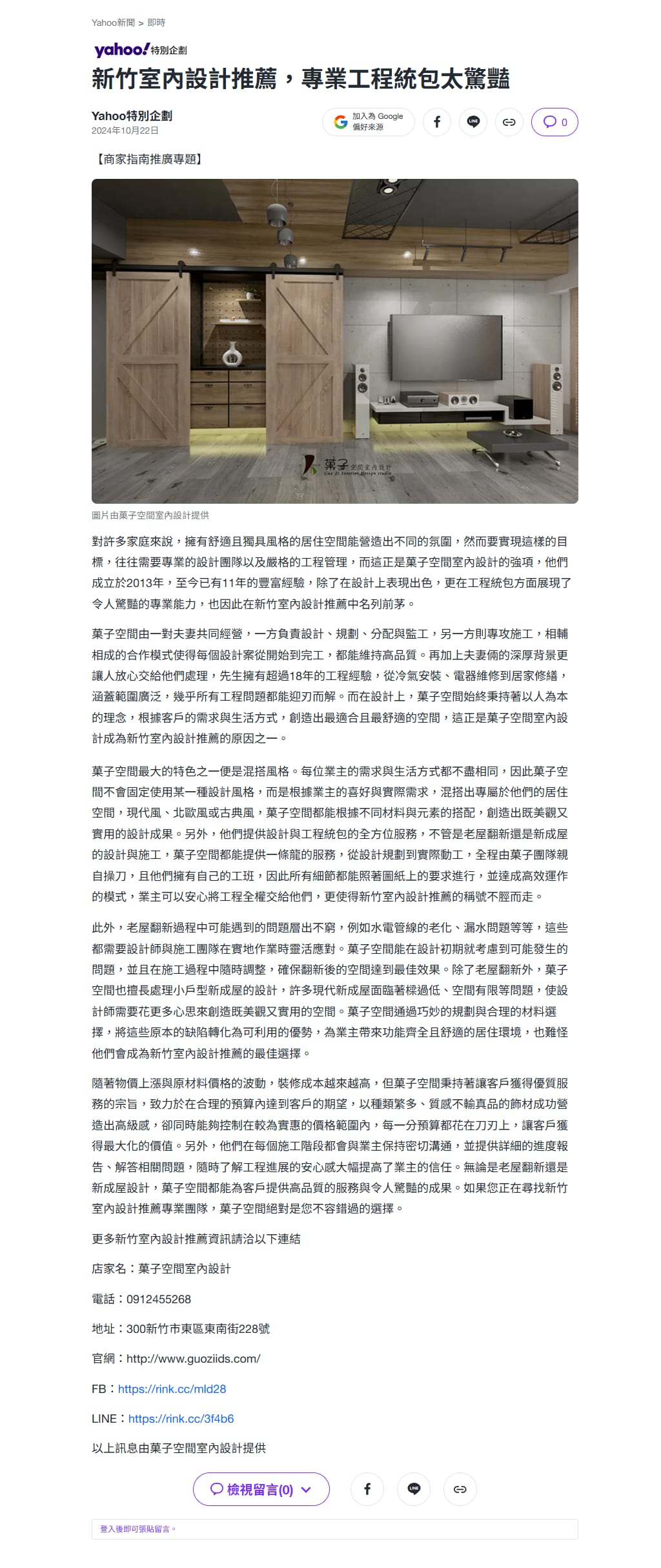 新竹室內設計推薦，專業工程統包太驚豔（Yahoo 新聞・特別企劃）報導存檔截圖